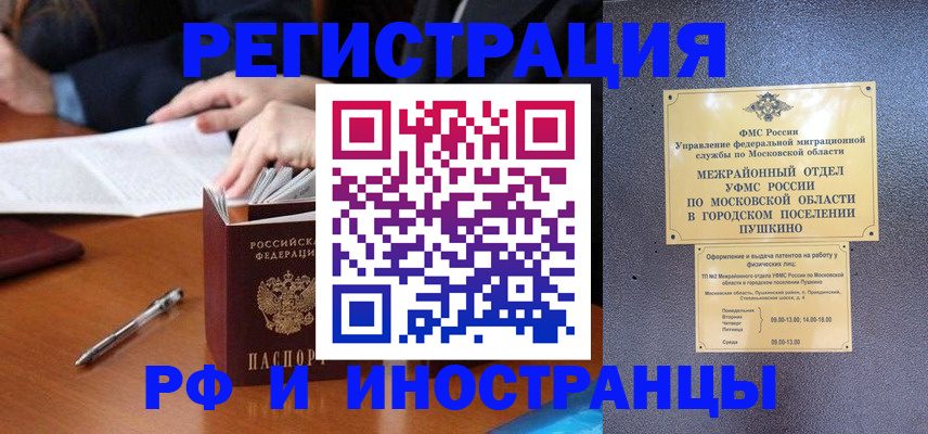 купить прописку в Фокино