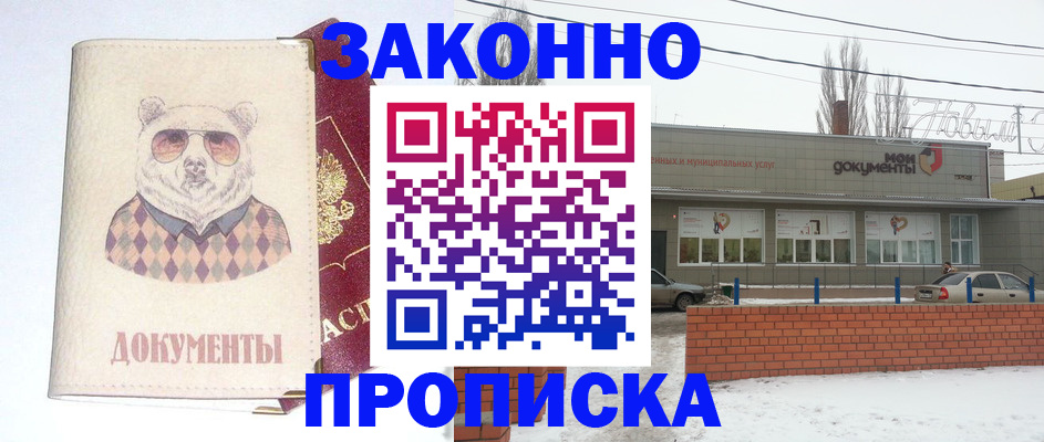 где прописаться в Фокино