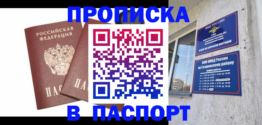 купить прописку в Фокино