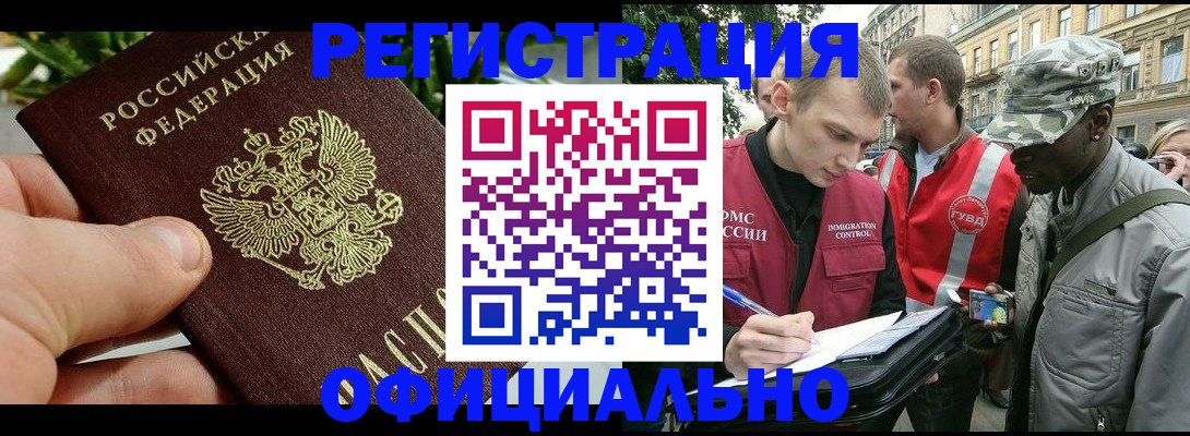 купить прописку в Фокино
